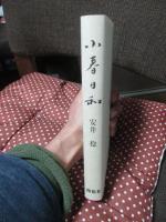 小春日和