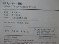 語と句と名付け機能