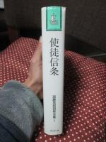 加藤常昭説教全集 1 「使徒信条」