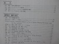 宗教研究　348号　第80巻第1輯　「宗教の真理は語ることができるのか、シンクレティズム論再考、ユングにおける悪の問題、他」

