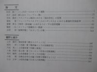 宗教研究　356号　第82巻第1輯　「シンガポールにおけるカリスマ運動、創られたヒンドゥー教、フランクルと滝沢における過去存在の思想、他」