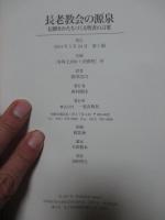 長老教会の源泉