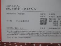 あいさつ : きんのオリゼー : えほんもやしもん