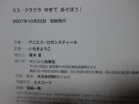 ミミ・クラクラ ゆきであそぼう!