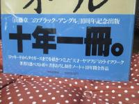ブラック=アングル10年ベスト&オール