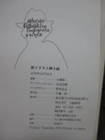 新イラスト紳士録