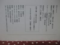 白洲正子の世界 : 二十一世紀への橋掛かり