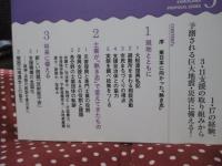 士業・専門家の災害復興支援 : 1・17の経験、3・11の取り組み、南海等への備え