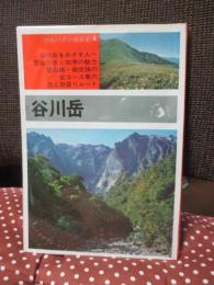 谷川岳