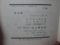 谷川岳