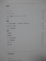 スイスの陶芸 : ルネッサンスから現代まで （図録）