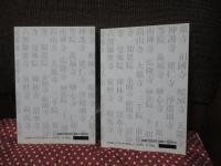 私の古寺巡礼 「京都1・2」 全2冊セット