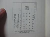 河井継之助の生涯