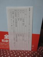 情熱の歌人 和泉式部 〈あいわ文化ライブラリー〉