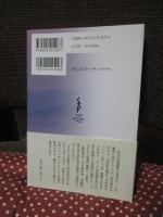 播磨の原風光 ： 漂白の民への郷愁