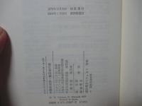野生児の記録 7 「新訳アヴェロンの野生児 : ヴィクトールの発達と教育」