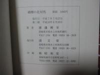 硝煙の北対馬