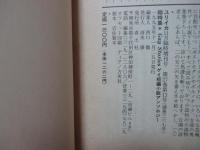 Gay stories : ゲイ短編小説アンソロジー : 総特集