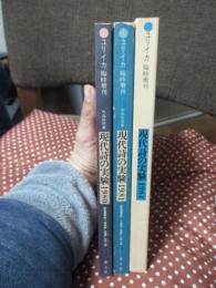 ユリイカ　臨時増刊　作品総特集：「現代詩の実験1980・1981・1984」3冊セット