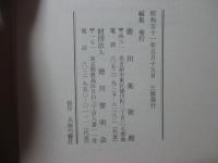 徳川美術館 名品図録