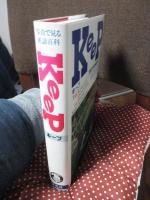 Keep キープ : 写真で見る英語百科