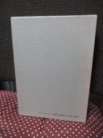 坂西利八郎書翰・報告集
