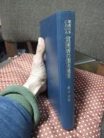 戦後日本における貧困層の創出過程
