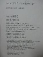 スウィングしなけりゃ意味がない (単行本)