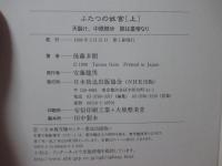 「ふたつの故宮 上＋下巻」 全2冊セット