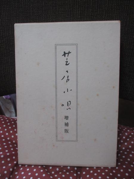 ヘブライ語聖書対訳シリーズ 32 「詩編 1」(ミルトス・ヘブライ