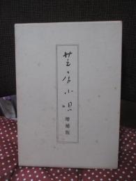 芝居小唄
