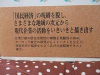 現代ヨーロッパ経営史 : 「地域」の視点から