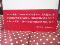 私の社会学者たち : ヴィーコ・コント・デューウィほか