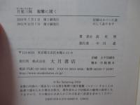 月愛三昧 : 親鸞に聞く