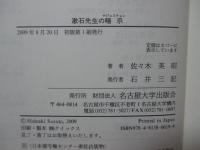漱石先生の暗示(サジェスチョン)