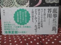 雪月花 : 謎解き私小説