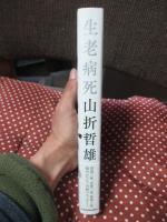 生老病死
