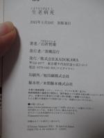 生老病死
