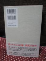坊っちゃんのそれから