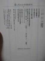 坊っちゃんのそれから