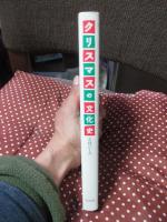 クリスマスの文化史