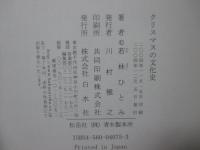クリスマスの文化史