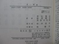 長い革命
