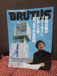 BRUTUS 522号 安藤忠雄がブルータスと約束した家、立つまでの全記録。（2003年4/15 ）