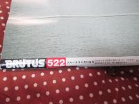 BRUTUS 522号 安藤忠雄がブルータスと約束した家、立つまでの全記録。（2003年4/15 ）