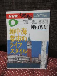 地中海都市のライフスタイル