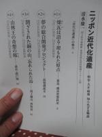 ニッポン近代化遺産
