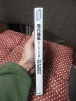 現代建築 : ポスト・モダニズムを超えて