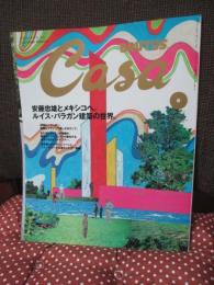 CASA BRUTUS カーサ ブルータス 「安藤忠雄とメキシコへ ルイス バラガン建築の世界」　2002年6月号