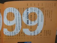 GA Japan　40号 特集「GA JAPAN 1999：日本を代表する15人の最新計画案を紹介」